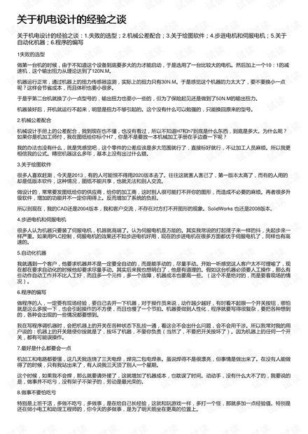 关于机电设计的经验之谈