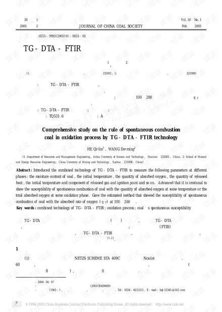 TG-DTA-FTIR技术对煤氧化过程的规律性研究