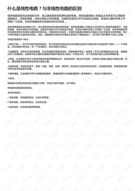 什么是线性电路?与非线性电路的区别