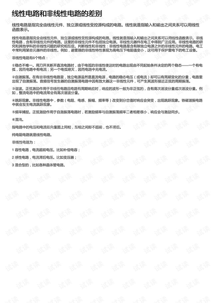 线性电路和非线性电路的差别