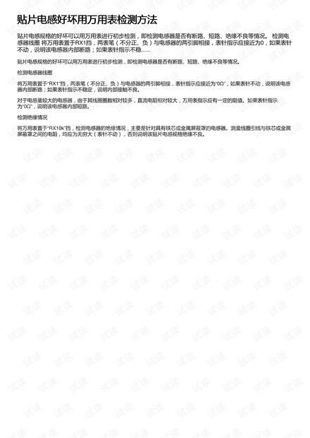 贴片电感好坏用万用表检测方法