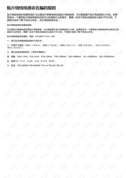 贴片绕线电感命名编码规则