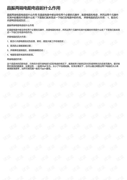 晶振两端电阻电容起什么作用