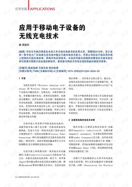 应用于移动电子设备的无线充电技术.pdf