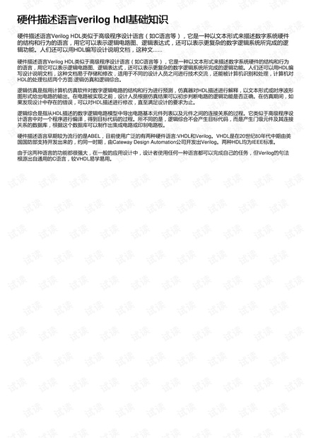 硬件描述语言verilog hdl基础知识