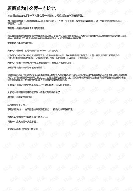 看图说为什么要一点接地