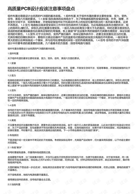 高质量PCB设计应该注意事项盘点
