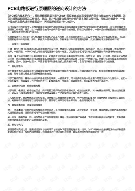 PCB电路板进行原理图的逆向设计的方法