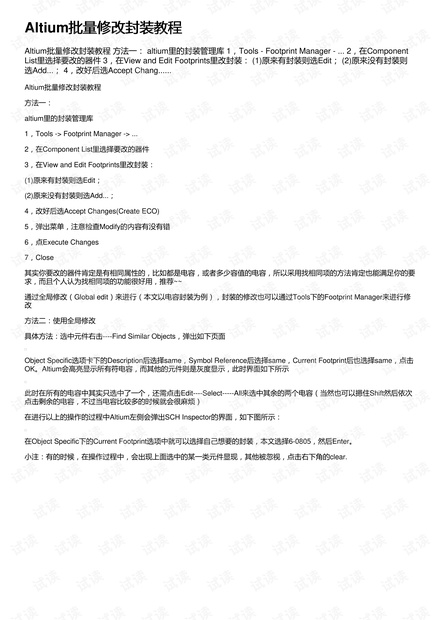 Altium批量修改封装教程