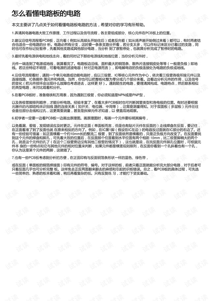 怎么看懂电路板的电路
