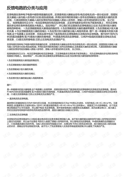 反馈电路的分类与应用