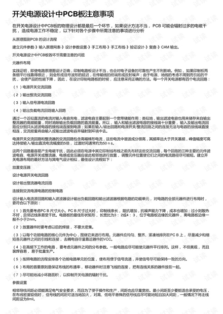 开关电源设计中PCB板注意事项