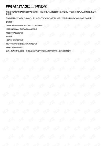 FPGA的JTAG口上下电顺序