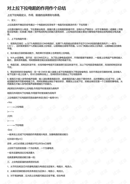 对上拉下拉电阻的作用作个总结