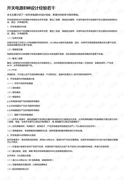 开关电源EMI设计经验若干