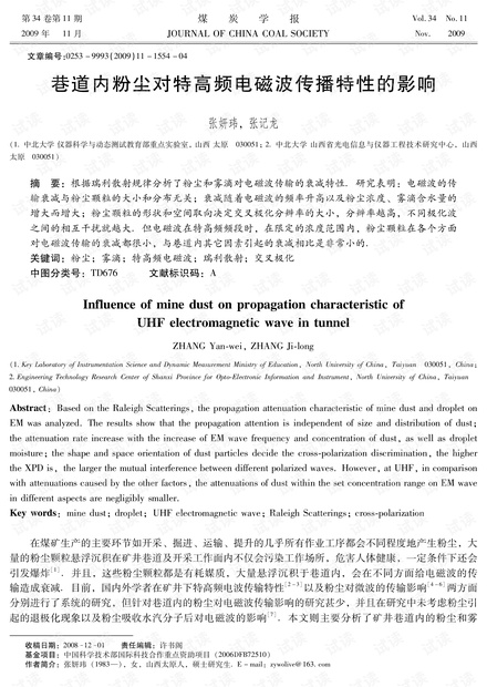 巷道内粉尘对特高频电磁波传播特性的影响