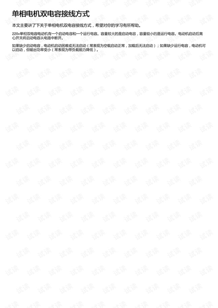 单相电机双电容接线方式