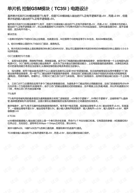 单片机 控制GSM模块(TC35I)电路设计
