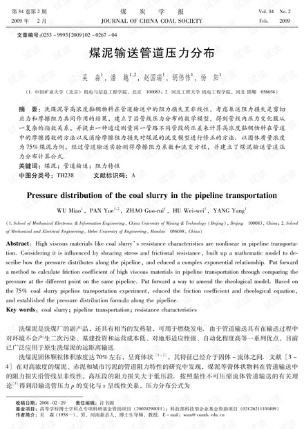 煤泥输送管道压力分布