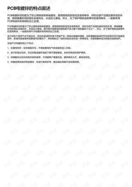 PCB电镀锌的特点叙述