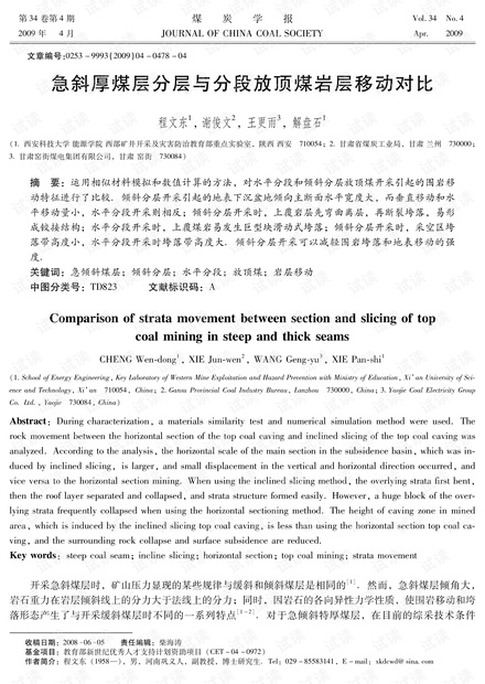急斜厚煤层分层与分段放顶煤岩层移动对比