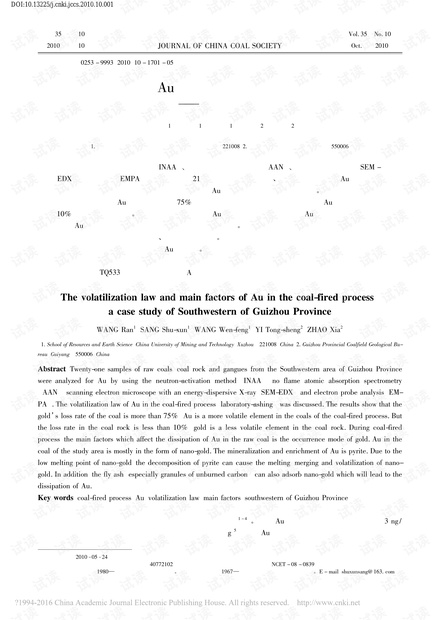 燃煤过程中Au的散逸规律与影响因素研究——以黔西南为例