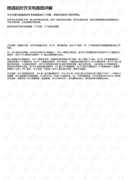 楼道延时开关电路图详解