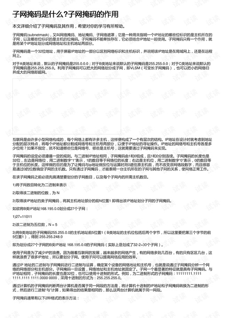 子网掩码是什么?子网掩码的作用