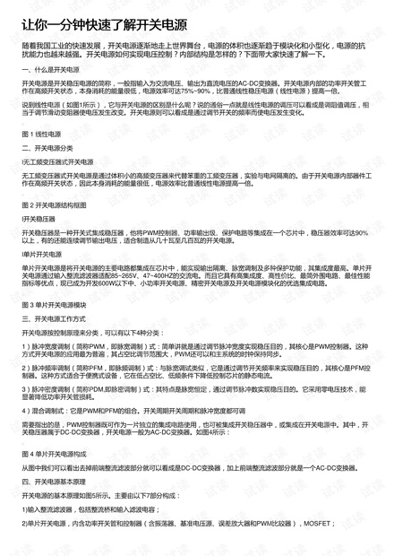 让你一分钟快速了解开关电源