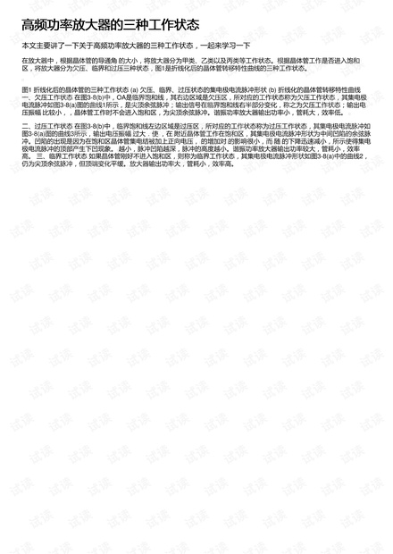 高频功率放大器的三种工作状态