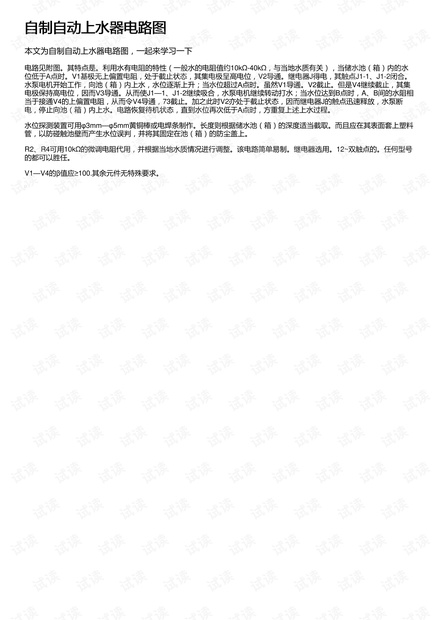 自制自动上水器电路图