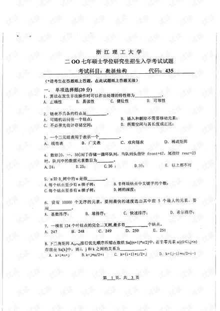 浙理工991历年真题07-2019年.pdf
