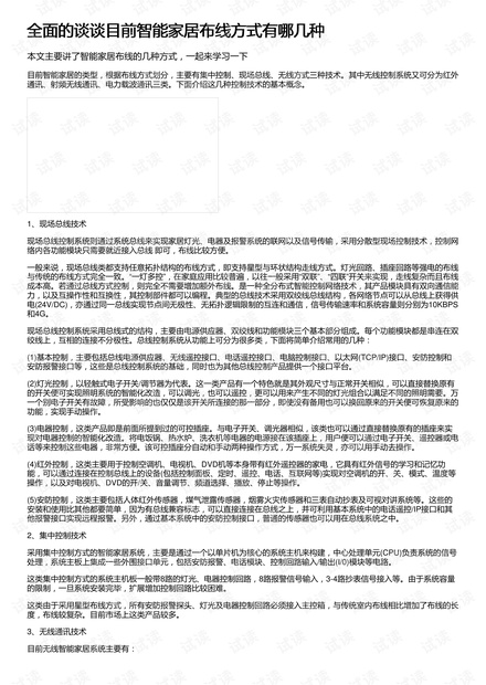 全面的谈谈目前智能家居布线方式有哪几种