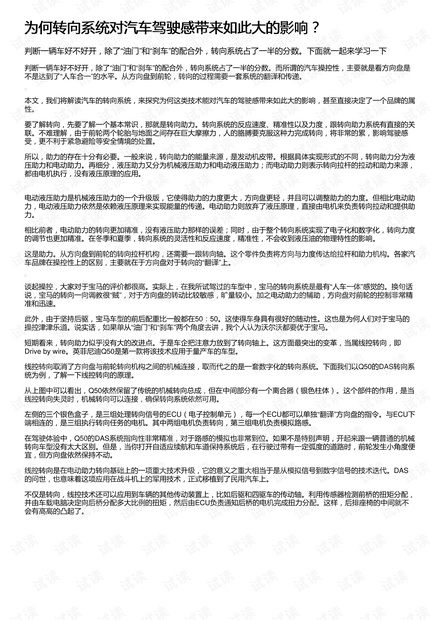 为何转向系统对汽车驾驶感带来如此大的影响?