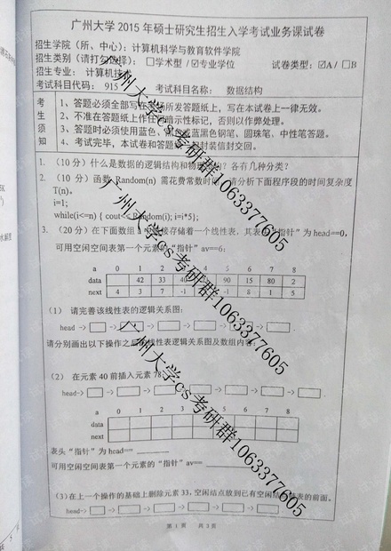广州大学15-19年真题915汇总.pdf