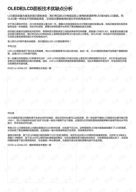 OLED和LCD面板技术优缺点分析