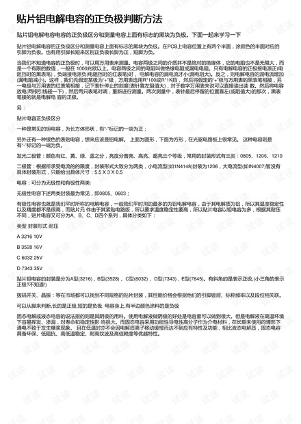 贴片铝电解电容的正负极判断方法