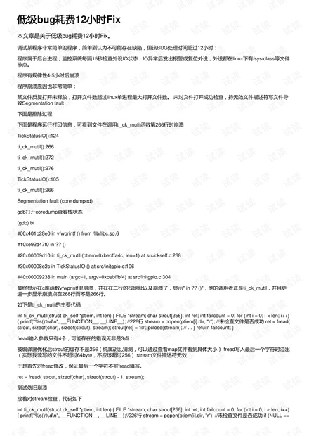 低级bug耗费12小时Fix