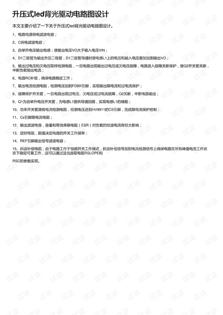 升压式led背光驱动电路图设计