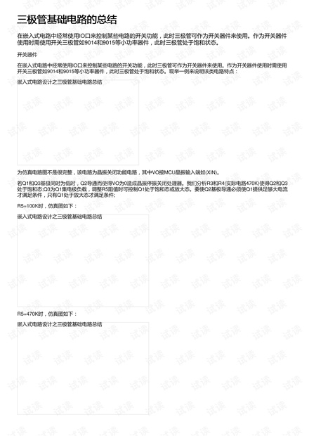 三极管基础电路的总结