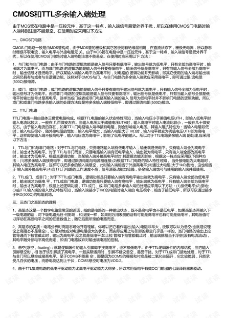 CMOS和TTL多余输入端处理