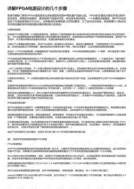 详解FPGA电源设计的几个步骤