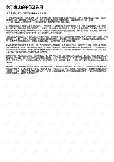 电子工程师必看：磁珠如何选用与好坏检测实战指南（消费电子汽车电子双场景适配）-第2张图片-正海烽科技 - 领先的只能推广行业，智能制造解决方案提供商