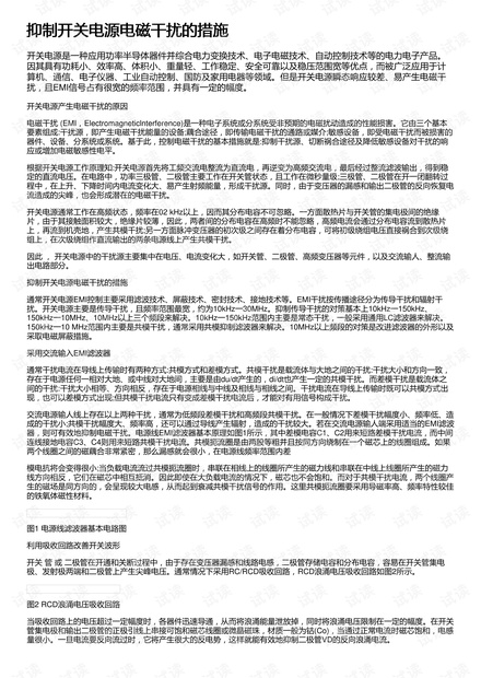 抑制开关电源电磁干扰的措施