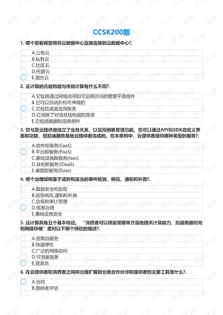 CCSK 200.pdf