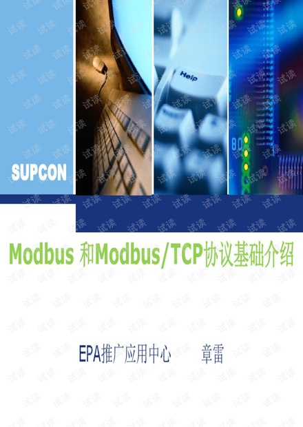 Modbus-MODBUS-TCP-协议解析.pdf