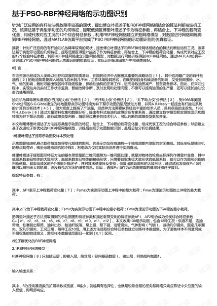 基于PSO-RBF神经网络的示功图识别