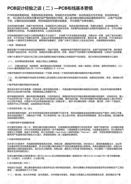 PCB设计经验之谈(二)—PCB布线基本要领