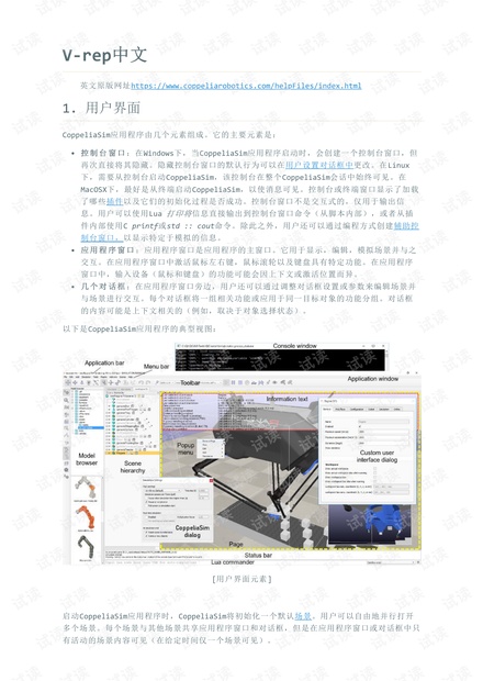 V-rep中文.pdf