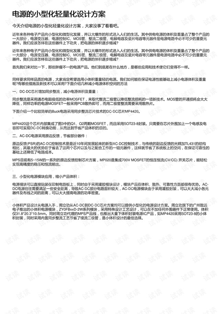 电源的小型化轻量化设计方案